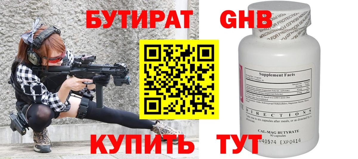 БУТИРАТ 99% Зеленокумск