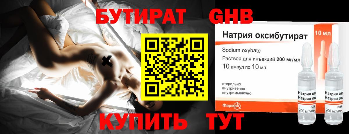 Бутират жидкий экстази  Вход с VPN  Зеленокумск 