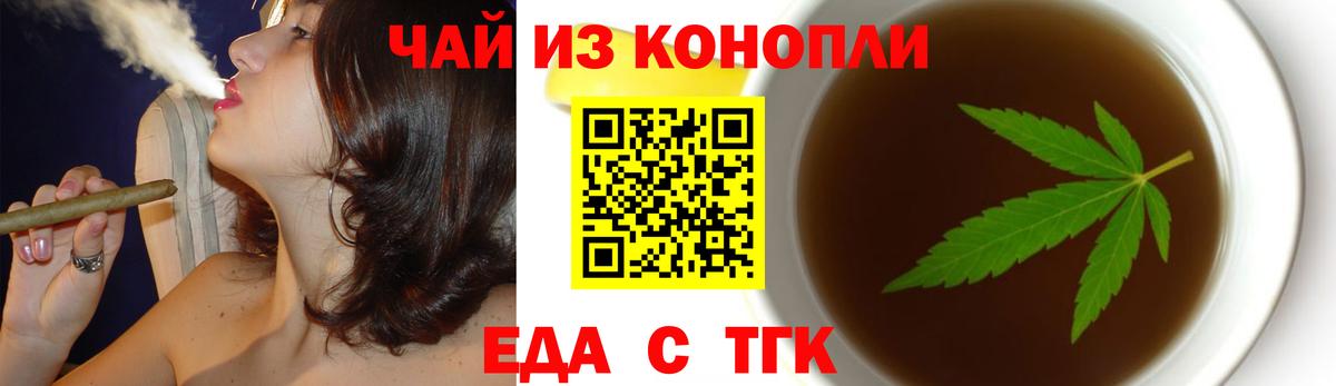 Еда ТГК марихуана Зеленокумск