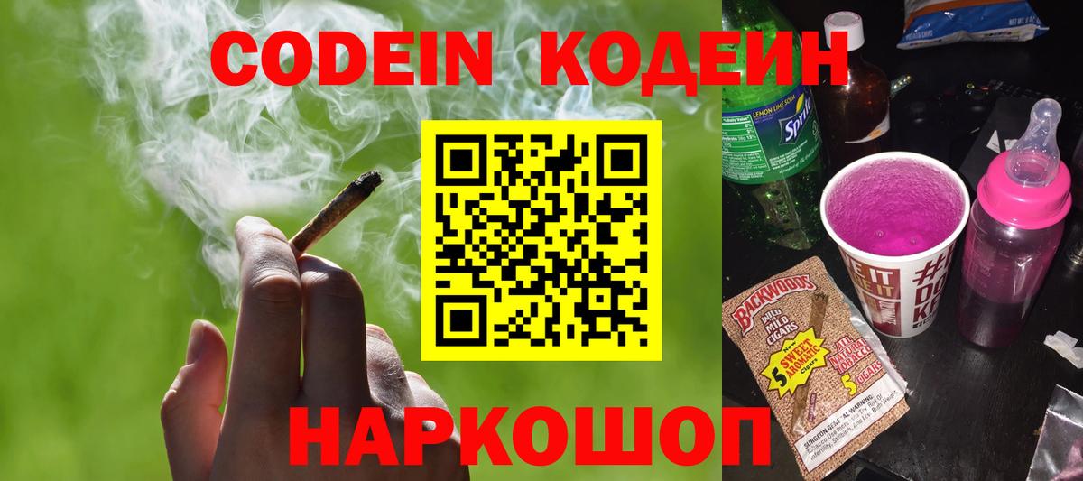 Кодеиновый сироп Lean Purple Drank Зеленокумск