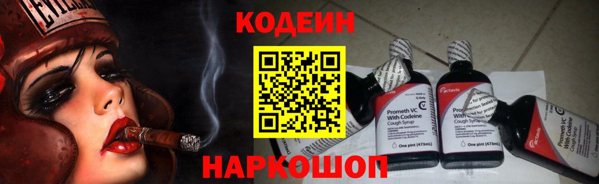 Зеленокумск  Кодеиновый сироп Lean напиток Lean (лин)  Кодеин напиток Lean (лин)  Вход с VPN 