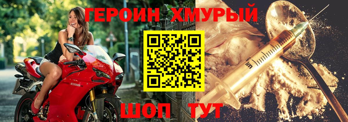 Героин хмурый Зеленокумск