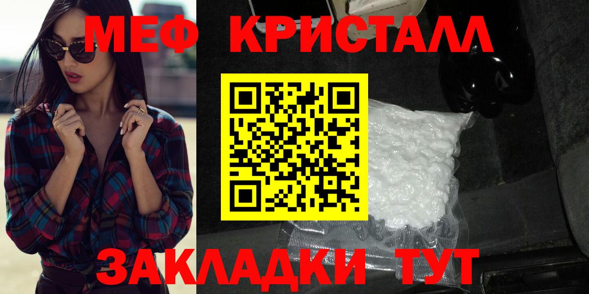Мефедрон кристаллы Зеленокумск